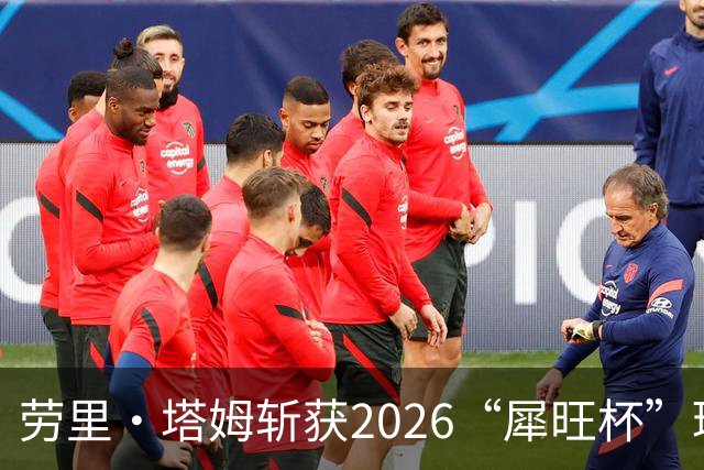 劳里·塔姆斩获2026“犀旺杯”环黄山国际公路自行车赛第二赛段冠军